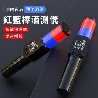 【YUNMI】多功能快速酒精檢測器 吹氣式紅藍棒酒精測試儀 高靈敏度酒測器 酒測棒 指揮棒