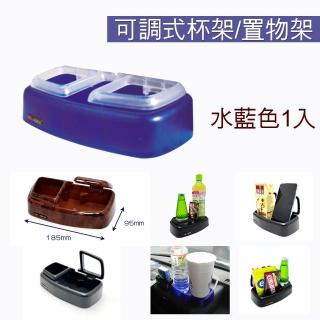 【IDFR】IDFR超質感 置物盒 雙杯架 收納盒 手機架 – 水藍色(置物盒 杯架 收納盒)