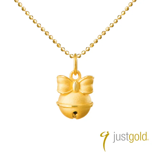 【Just Gold 鎮金店】小鈴鐺 黃金吊墜(不含鍊)