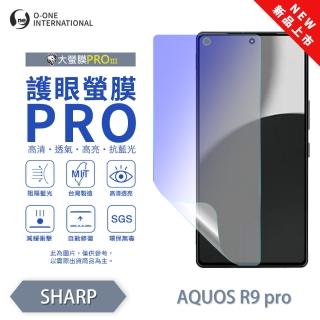 【o-one】SHARP AQUOS R9 Pro 護眼螢膜PRO 全新升級 抗藍光螢幕保護貼(輕微刮痕自動修復)