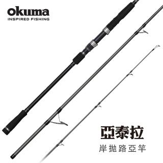 【OKUMA】Altera亞泰拉三節式9呎岸拋路亞竿 AL270MH、H(便於攜帶的三節並繼式設計)