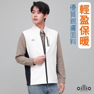 【oillio 歐洲貴族】男裝 防風休閒背心外套 超柔防皺 輕盈穿搭(白色 法國品牌)