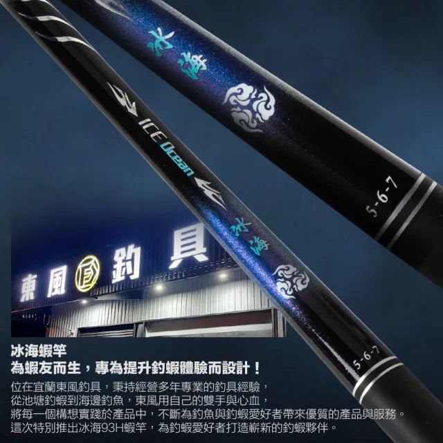冰海蝦竿(蝦竿 釣蝦竿 冰海蝦竿 93h 泰國蝦竿 草蝦 泰國蝦 3zoom 蝦竿 1/9調 硬竿 釣蝦)