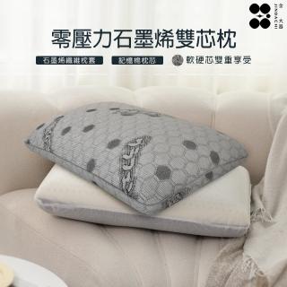 【Jindachi 金大器】買一送一 零壓力石墨烯深睡雙芯枕 舒眠枕(夾芯枕 雙枕芯 好睡枕 釋壓枕)