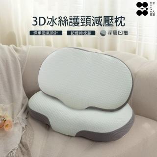 【Jindachi 金大器】買一送一 涼感3D曲線冰絲護頸減壓枕 釋壓承託(記憶枕 助眠枕 止鼾枕)