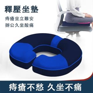 【臻品購】U型記憶棉坐墊 加厚座椅屁屁墊 透氣痔瘡坐墊(人體工學設計 久坐不變形)