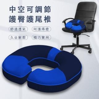 【臻品購】U型記憶棉坐墊 加厚座椅屁屁墊 透氣痔瘡坐墊(人體工學設計 中空透氣 寶藍+藏藍)