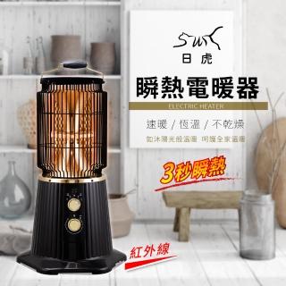【日虎】瞬熱紅外線電暖器TW-1807(3秒瞬熱)