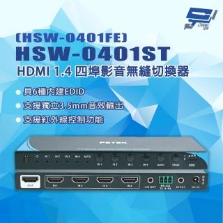 【CHANG YUN 昌運】HSW-0401ST HDMI 1.4 四埠影音無縫切換器 HSW-0401FE
