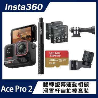 【Insta360】Ace Pro 2 翻轉螢幕運動相機 雙電版 滑雪杆自拍棒套裝(原廠公司貨)