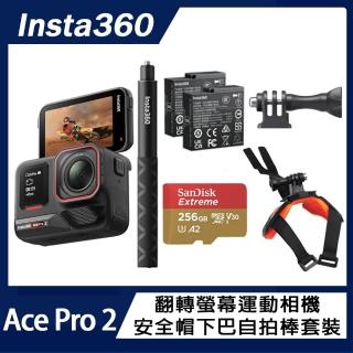【Insta360】Ace Pro 2 翻轉螢幕運動相機 雙電版 安全帽下巴自拍棒套裝(原廠公司貨)