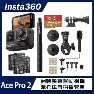【Insta360】Ace Pro 2 翻轉螢幕運動相機 雙電版 摩托車自拍棒套裝(原廠公司貨)