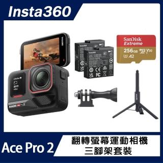 【Insta360】Ace Pro 2 翻轉螢幕運動相機 雙電版 三腳架套裝(原廠公司貨)