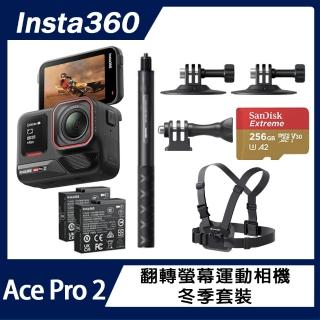 【Insta360】Ace Pro 2 翻轉螢幕運動相機 雙電版 冬季套裝(原廠公司貨)