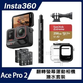 【Insta360】Ace Pro 2 翻轉螢幕運動相機 雙電版 潛水套裝(原廠公司貨)