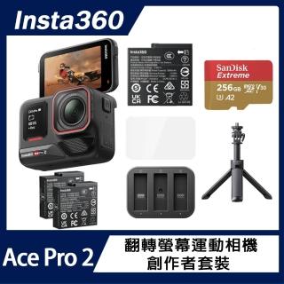 【Insta360】Ace Pro 2 翻轉螢幕運動相機 雙電版 創作者套裝(原廠公司貨)