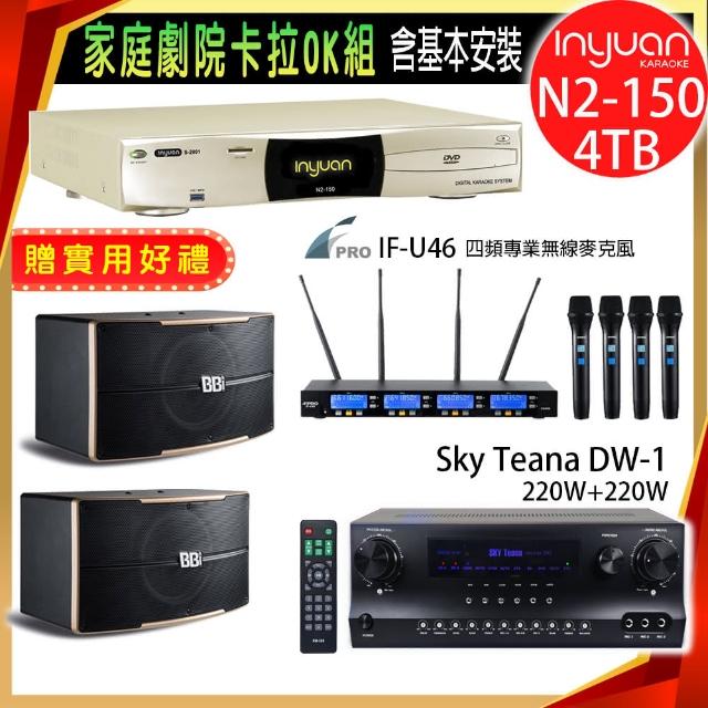 【音圓】N2-150+Sky Teana DW-1+FPRO IF-U46+B-2310(卡拉OK點歌機4TB+擴大機+無線麥克風+喇叭)