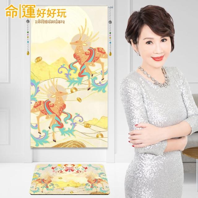 【命運好好玩】李玉珮-錦繡前程財鹿風水布簾+硅藻地墊組