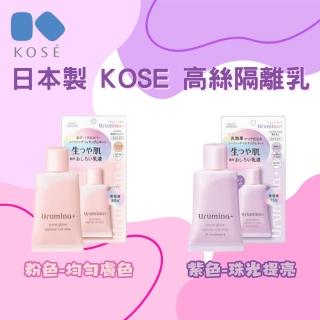 【日本KOSE高絲】日本製 KOSE高絲 SPF50+隔離乳 妝前乳 兩色可選(隔離霜 兩色)