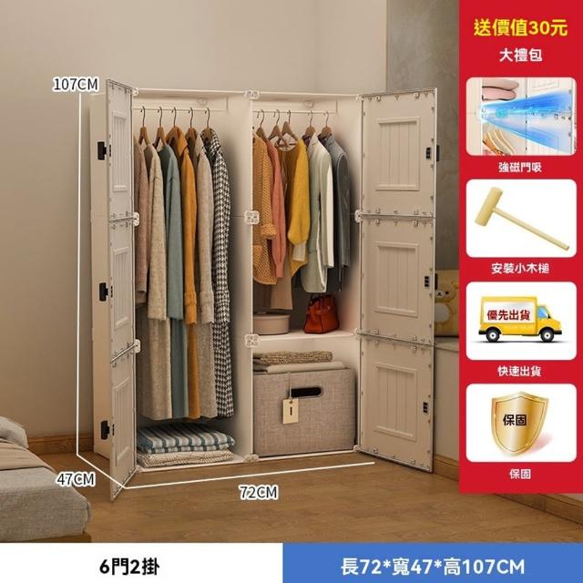 【樂多家居】衣櫃 衣櫥 小衣櫃 簡易組裝塑料衣櫥 衣服收納櫃(升級磁吸門鎖 簡易小衣櫃 6門)