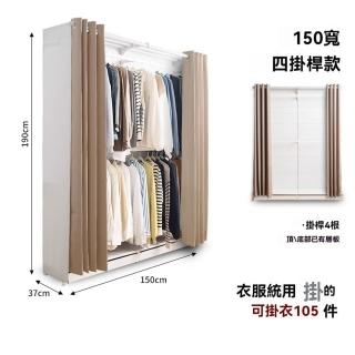 【樂多家居】衣櫃 衣櫥 開放式衣櫥 簡易安裝 洞洞板衣櫃 金屬置物架 貨架(四掛桿衣櫃 150寬190高 帶防塵簾)