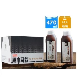 【好福食品】埔里菇寶養生黑木耳露470ml*24入(黑木耳飲 黑木耳漿 年節禮盒 伴手禮)