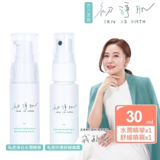 【初淨肌 SAB】1+1 私密淨白水潤精華30ml+私密防護舒緩噴霧30ml(植萃精華/洋甘菊/積雪草/私密養護/舒緩)