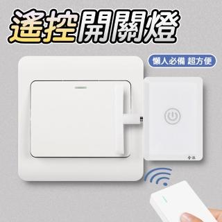 【蘿林嚴選】遙控關燈神器(懶人關燈 遙控關燈 關燈神器 遙控開關燈 智慧開關 遙控關燈 ROYALLIN)