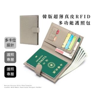 【出國旅行】母親節禮物 韓版超薄真皮RFID多功能護照包(防盜保護 機票夾 護照證件皮夾 收納包 旅遊 生日禮