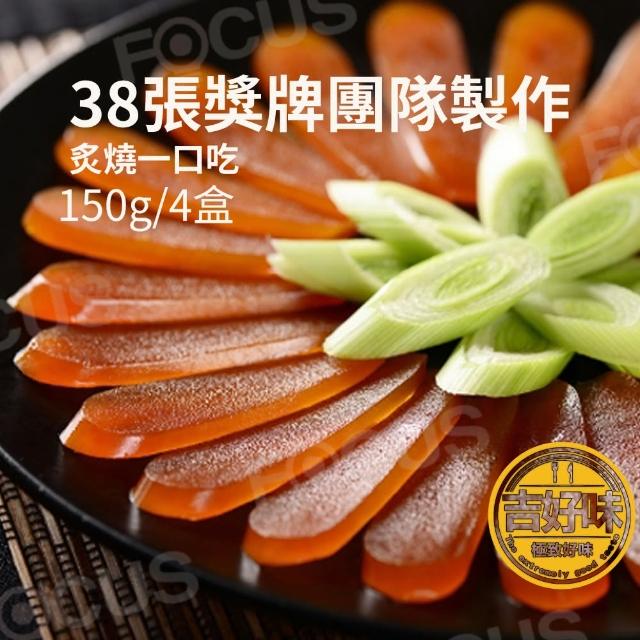 【吉好味】150gx4盒一口吃 揚信雲林之光38張獎牌冠軍團隊手工炙燒烏魚子(過年送禮禮盒)