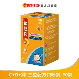 【Redoxon 力度伸】C+D+鋅三重配方口嚼錠 90錠(謝盈萱代言)