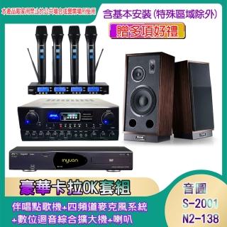 【音圓】N2-138+SA-818+IF-U46+MAGNAT 1000 L&R(伴唱點歌機+四頻道麥克風系統 +數位迴音綜合擴大機+喇叭)