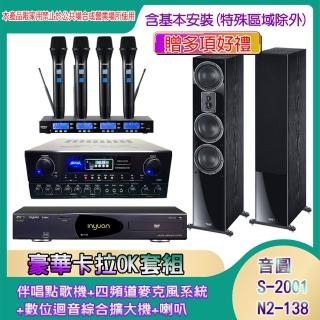 【音圓】N2-138+SA-818+IF-U46+MAGNAT 507(伴唱點歌機+四頻道麥克風系統 +數位迴音綜合擴大機+喇叭)