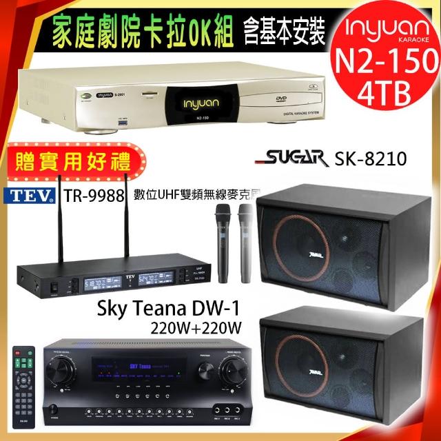 【音圓】N2-150+DW-1+TEV TR-9988+SGUAR SK-8210(卡拉OK點歌機4TB+擴大機+無線麥克風+喇叭)