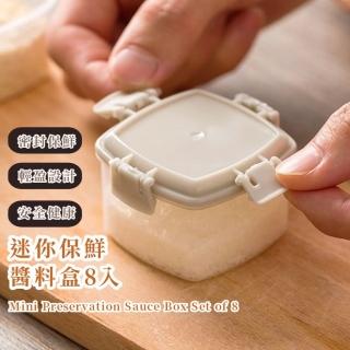 【吃貨必備】迷你保鮮醬料盒8入(大開口調味盒 燒烤醬料 露營 便當 小菜 佐料盒 廚房 野餐 芝麻罐 鹽盒)