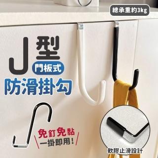 【生活King】hold掛門板式J型防滑掛勾(2入)