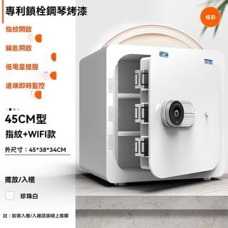 【樂多家居】保險櫃 保險箱 家用迷你防盜箱 保管箱(45CM 指紋款 開門記錄查詢 震動報警)
