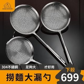 【廚房必備】法蘭克福大漏勺 304不鏽鋼撈麵勺 油炸勺子 過濾火鍋勺 濾網 撈水餃 瀝水 水餃勺 撈菜勺(漏勺)