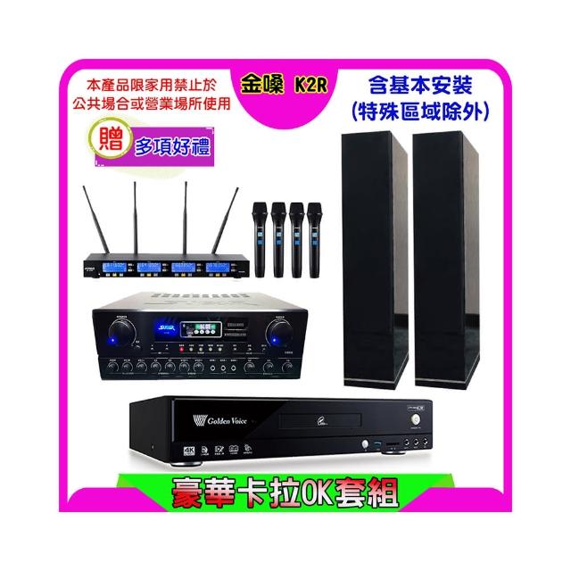 【金嗓】K2R+SUGAR SA-818+FPRO IF-U46+KARMEN H-66 黑(卡拉OK點歌機4TB+擴大機+無線麥克風+喇叭)