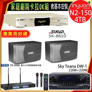 【音圓】N2-150+DW-1+TEV TR-9988+SGUAR SK-8610(卡拉OK點歌機4TB+擴大機+無線麥克風+喇叭)