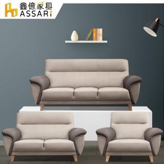 【ASSARI】德莫透氣1+2+3人座貓抓皮沙發(沙發組)