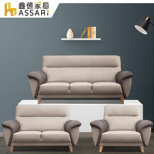 【ASSARI】德莫透氣1+2+3人座貓抓皮沙發(沙發組)