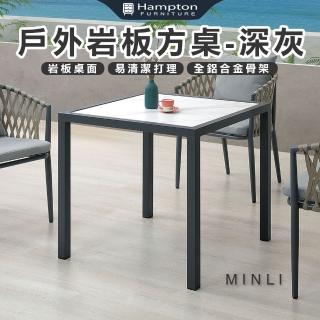【Hampton 漢汀堡】綸登戶外巖板方桌-深灰(方桌/茶几/咖啡桌/大茶几/小茶几/桌子)