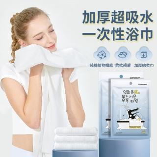 【zLife】加厚超吸水一次性浴巾 拋棄式免洗浴巾 旅行浴巾毛巾 獨立包裝洗澡毛浴巾/擦手巾 出差旅遊旅行必備