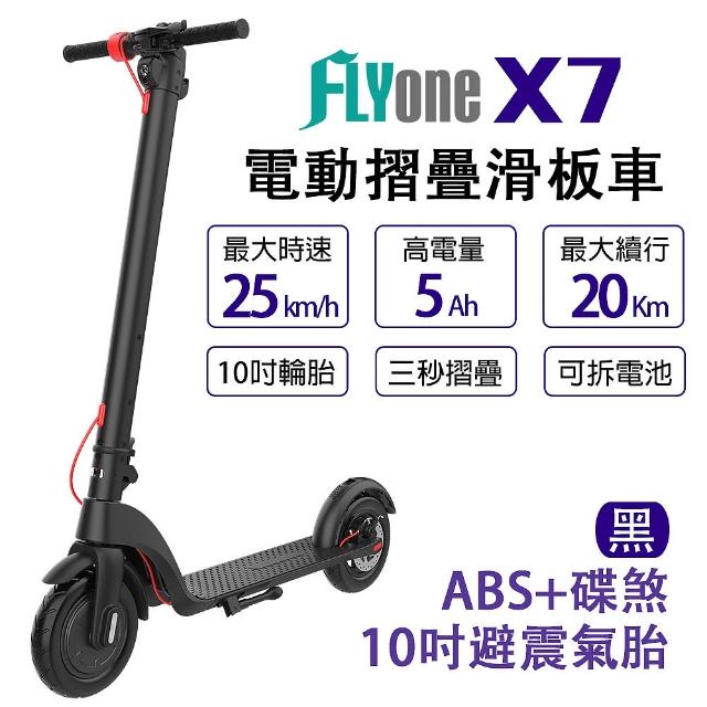 【FLYone】X7 10吋避震氣胎 5AH高電量 ABS+碟煞折疊式LED大燈電動滑板車(加送MP05行車記錄器)