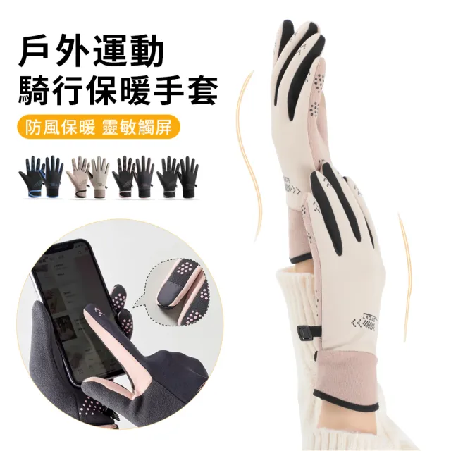【YUNMI】機車防寒防潑水手套 防風登山手套 保暖手套 觸控止滑手套 加絨加厚 滑雪手套 交換禮物(男女款)