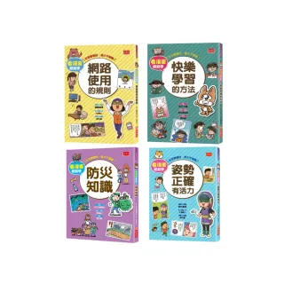 看漫畫輕鬆學：孩子的第一套生活常規套書 2（共4冊）