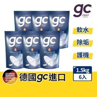 【gc clean德國吉利潔】洗碗機專用軟化鹽軟水鹽1.5kgx6(軟化水質/預防水垢/養護機體)