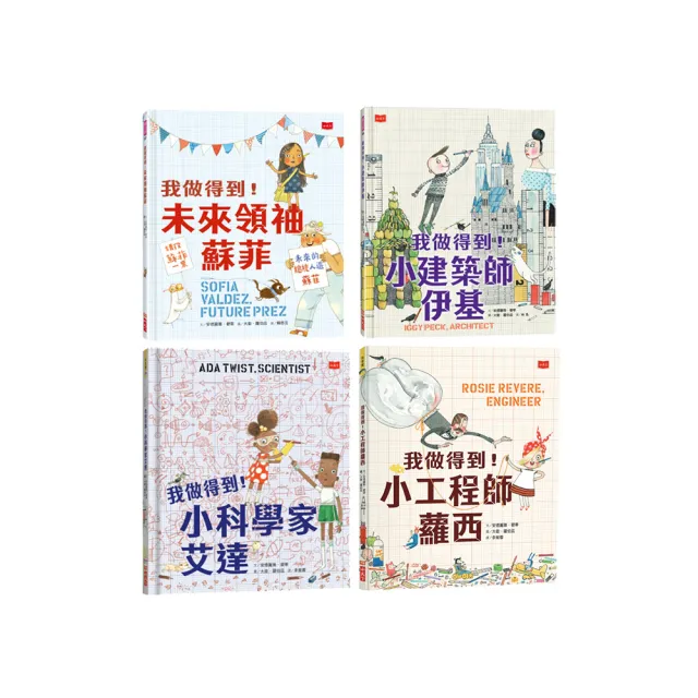 我做得到！小小科學家艾達和她的同學們（全套４冊）-注音版