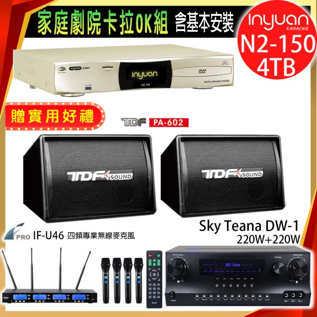 音圓 N2-150+Sky Teana DW-1+FPRO IF-U46+TDF PA-602(卡拉OK點歌機4TB+擴大機+無線麥克風+喇叭)